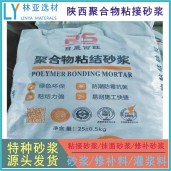 禮泉聚合物粘結砂漿廠家、批發(fā)、價格、報價、經(jīng)銷商銷售電話