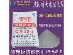 咸陽耐火水泥批發(fā) 宇翔625耐火水泥快干高強度鋁酸鹽水泥 CA50高鋁水泥