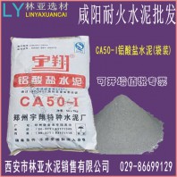 咸陽耐火水泥批發(fā) 宇翔625耐火水泥快干高強度鋁酸鹽水泥 CA50高鋁水泥