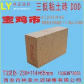 寶雞三低粘土磚價格、高爐、熱風(fēng)爐、化工窯用耐火磚