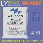 西安阿爾博牌42.5級白水泥出售、批發(fā)、價格、經銷商、銷售電話