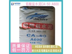 西安鋁酸鹽水泥CA50 600號耐火水泥出售、批發(fā)、價格、供應(yīng)商、銷售電話