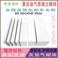 西安市加氣塊批發(fā) 咸陽蒸壓加氣混凝土廠家報價銷售電話