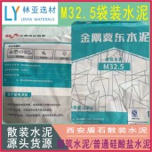 西安冀東水泥 砌筑M32.5水泥（袋）西安冀東水泥批發(fā)價(jià)格經(jīng)銷廠家銷售電話