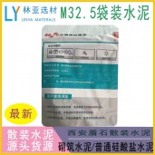 西安冀東水泥 砌筑M32.5水泥（袋）西安長安區(qū)冀東水泥批發(fā)價格經(jīng)銷廠家銷售電話