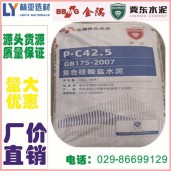 陜西西安冀東水泥最新價格 復(fù)合硅酸鹽P.C425水泥（袋）批發(fā)