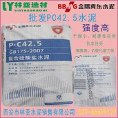 陜西西安長安區(qū)冀東水泥最新價格 P.C42.5（袋）批發(fā)