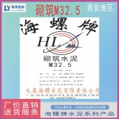 西安未央?yún)^(qū)海螺水泥最新價格 海螺砌筑M32.5水泥（袋）批發(fā)