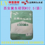 西安冀東水泥M32.5水泥（袋）批發(fā) 發(fā)泡水泥地基回填旋挖樁用水泥