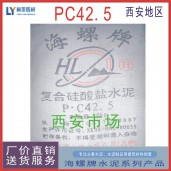 西安海螺水泥 復(fù)合硅酸鹽 PC42.5R 海螺牌水泥