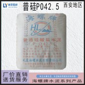 陜西海螺牌水泥 普通硅酸鹽PO42.5R 【海螺水泥】