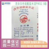 陜西白水泥供應(yīng)商 西安白水泥報(bào)價(jià) PW32.5級(jí)白水泥批發(fā)