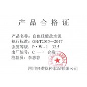 優(yōu)質(zhì)白水泥的供應(yīng)商  西安白水泥批發(fā) 家裝白水泥白川牌工裝白水泥