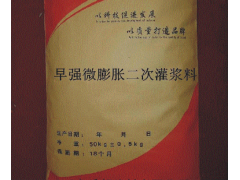 西安微膨脹灌漿料 咸陽膨脹水泥，高強度灌漿材料批發(fā)