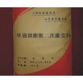 西安微膨脹灌漿料 咸陽膨脹水泥，高強度灌漿材料批發(fā)