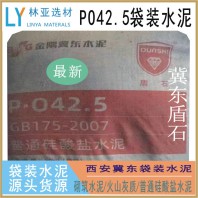 24年7月31日西安市冀東水泥最新價(jià)格 冀東普硅PO42.5水泥批發(fā)（袋）