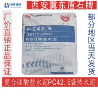 24年8月15日西安冀東水泥最新現(xiàn)貨價(jià)格 盾石牌復(fù)合硅酸鹽PC42.5（袋）