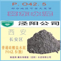 24年11月17日西安散裝水泥批發(fā) 普通硅酸鹽P.O42.5水泥（散裝）價(jià)格